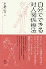 自分でできる対人関係療法