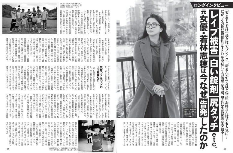 元女優・若林志穂は今なぜ「告発」したのか