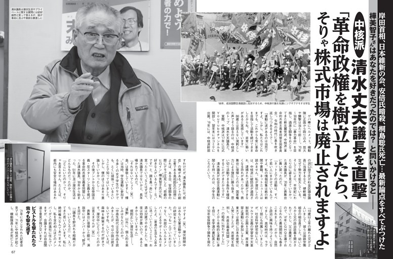 中核派議長「革命政権を樹立したら、株式市場は廃止」 (FLASH) | dマガジン