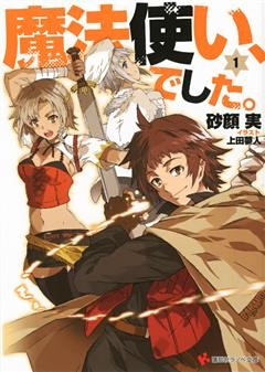 魔法使い、でした。