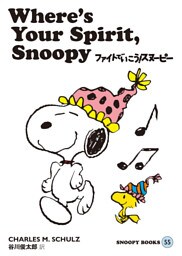 SNOOPY BOOKS 55
