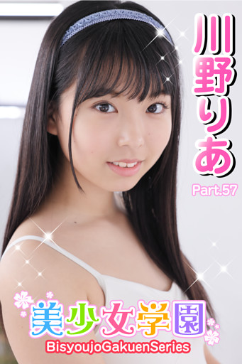 美少女学園　川野りあ　Part.57