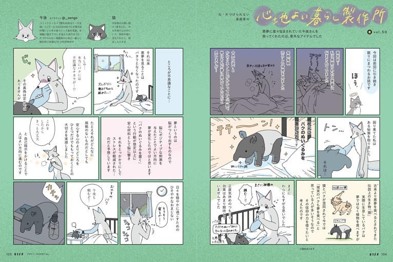 元・片づけられない漫画家の 心地よい暮らし製作所　〈連載〉