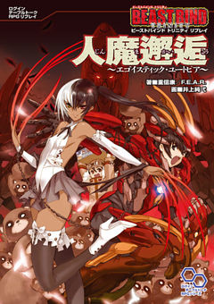 ビーストバインド トリニティ リプレイ