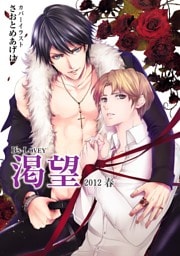 B’s-LOVEY 渇望 2012 春