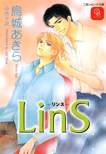 LinS ―リンス―