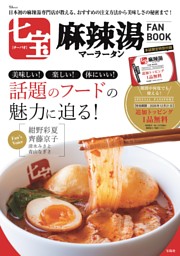 まっぷる おとなの旅と宿 伊豆・箱根・富士山'26 | dマガジンなら人気
