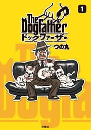 The Dogfather ドッグファーザー（1）