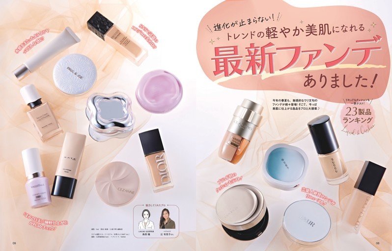 トレンドの軽やか美肌になれる最新ファンデありました！