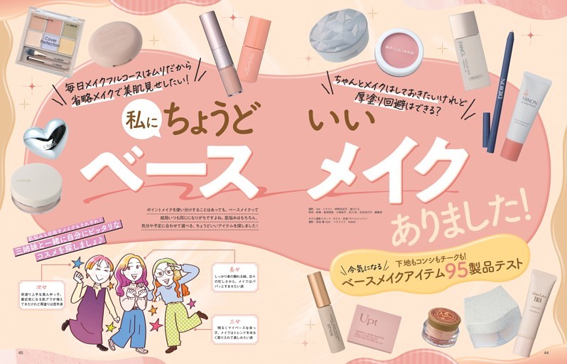 私にちょうどいいベースメイクありました！