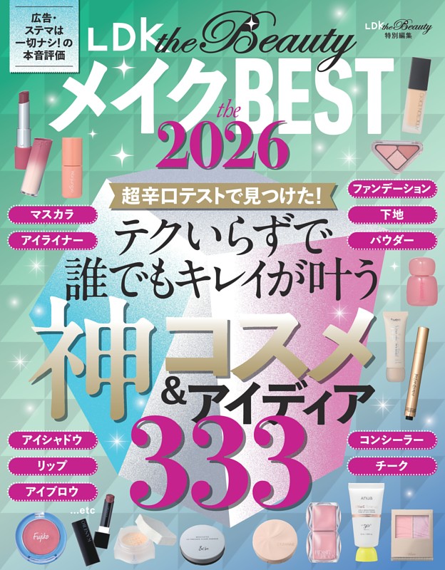 LDK the Beauty メイク the BEST 2026