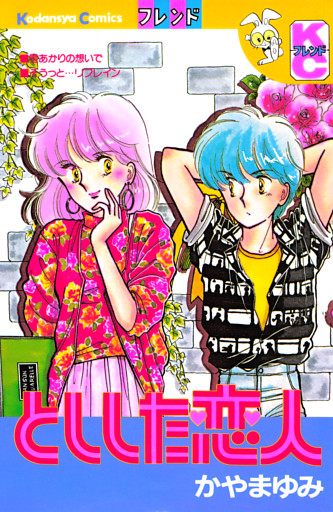 としした恋人