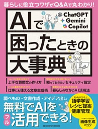 AIで困ったときの大事典