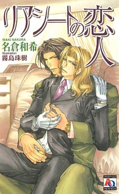 リアシートの恋人