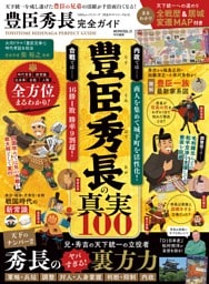 豊臣秀長完全ガイド