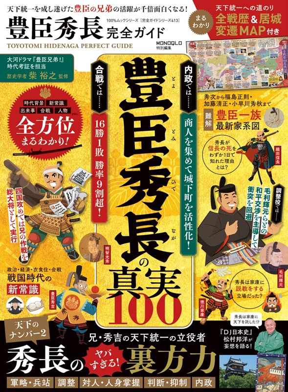 豊臣秀長完全ガイド | dマガジンなら人気雑誌が読み放題！