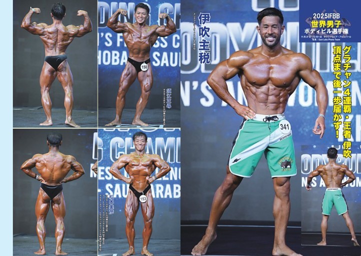 特報1　世界男子ボディビル選手権