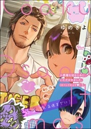 小悪魔な幼なじみに、いただかれました。※ベッドの上で【かきおろし漫画付】　（3）