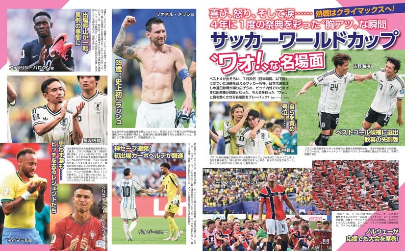 サッカーワールドカップ “ワォ！”な名場面