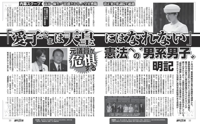 【愛子さま（24）は天皇にはなれない】元議員が危惧する憲法への“男系男子”明記