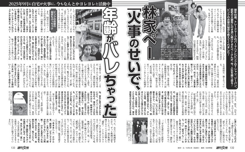 〈インタビュー〉林家ペー（84）2025年9月に自宅が火事に。今もなんとかヨレヨレと活動中
