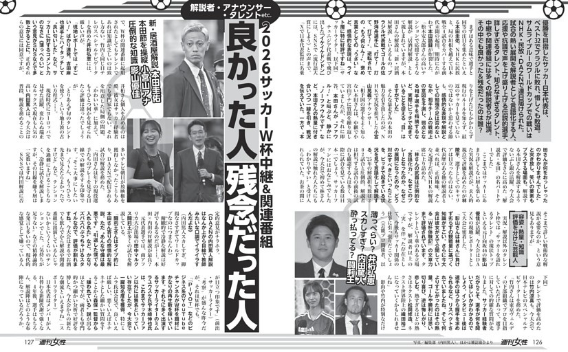 【サッカーW杯中継＆関連番組】良かった人＆残念だった人