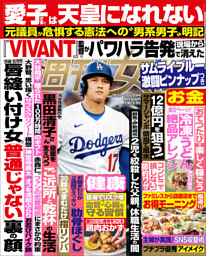 週刊女性の最新号 | dマガジンなら2,400誌以上の人気雑誌が読み放題！