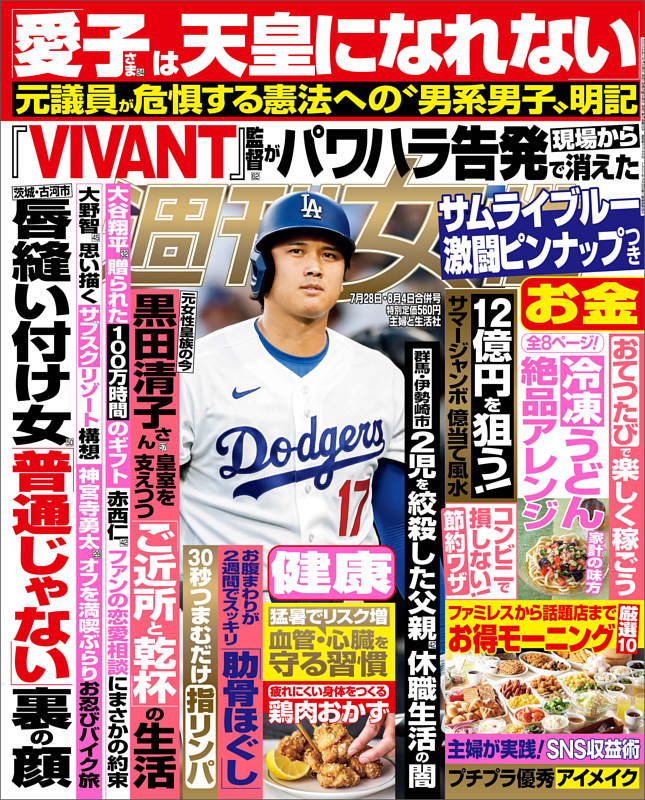 月刊にしなとRyoko 4月特大合併号 週刊女性 2026年07月28日・08月04日合併号 | dマガジンなら人気雑誌が