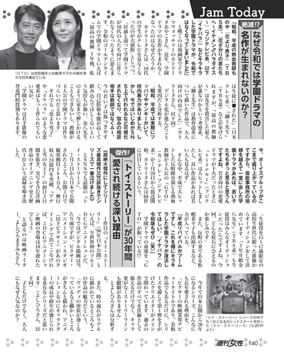 なぜ令和では学園ドラマの名作が生まれないのか／「トイ・ストーリー」が30年間愛され続ける深い理由