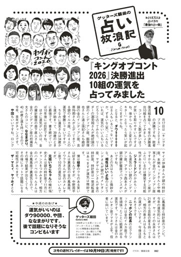 ゲッターズ飯田の占い放浪記