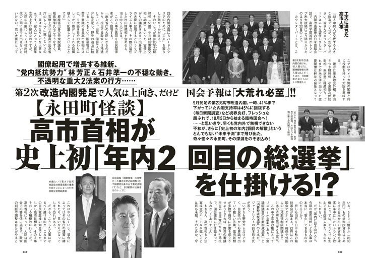 【永田町怪談】高市首相が史上初「年内2回目の総選挙」を仕掛ける!?