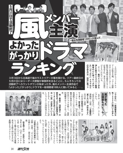 〈女性1000人アンケート〉嵐メンバー主演「よかった」「がっかり」ドラマランキング