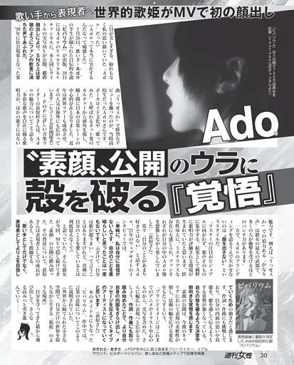 Ado（23）素顔公開のウラに殻を破る「覚悟」