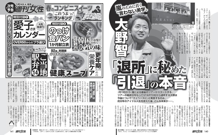 【嵐のために貫く言わない美学】大野智（45）「退所」に秘めた「引退」の本音