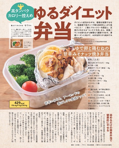 【高タンパクカロリー控えめ】ゆるダイエット弁当