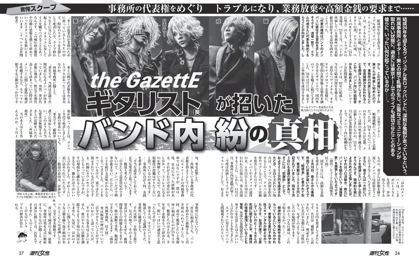 【業務放棄や高額金銭の要求まで】the GazettE ギタリストが招いたバンド内紛の真相