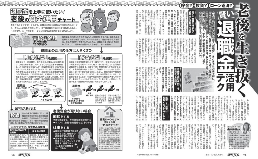 【貯金？ 投資？ ローン返済？】老後を生き抜く賢い「退職金」活用テク