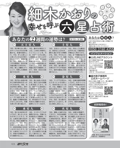 細木かおりの幸せを呼ぶ六星占術