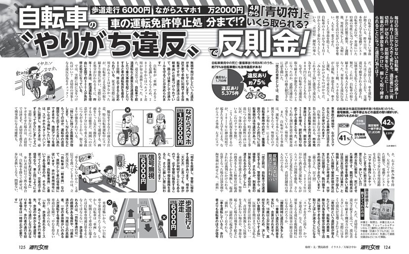 【4月から青切符でいくら取られる？】自転車の“やりがち違反”で反則金！