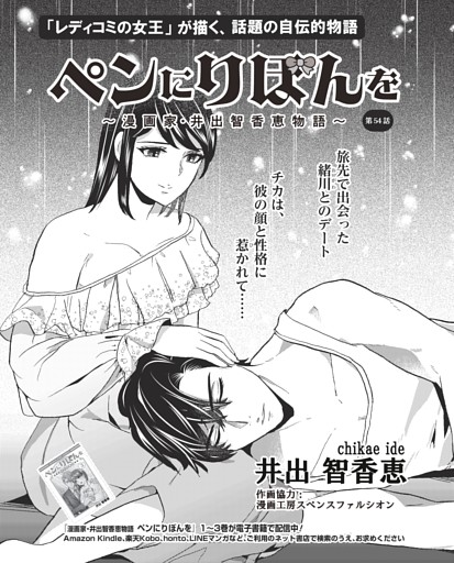 コミック／ペンにりぼんを～漫画家・井出智香恵物語～