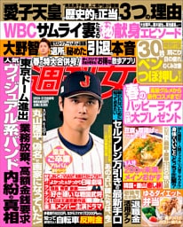 週刊女性 2026年03月24日・31日合併号