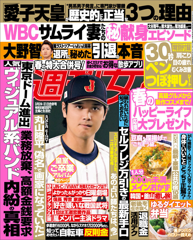 週刊女性 2026年03月24日・31日合併号