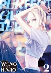 パーフェクトグリッター（２）