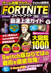 ゲーム攻略ブック vol.4
