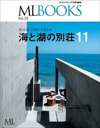 MLBOOKS 海と湖の別荘 11