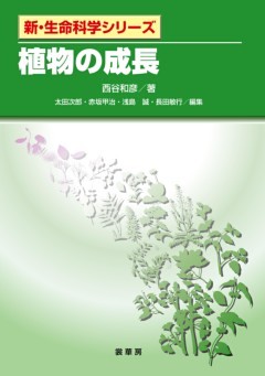 植物の成長