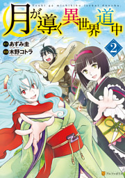 毎月恒例 アルファポリス 10月新刊配信記念 試し読み増量フェア 電子書籍 コミック 小説 実用書 なら ドコモのdブック