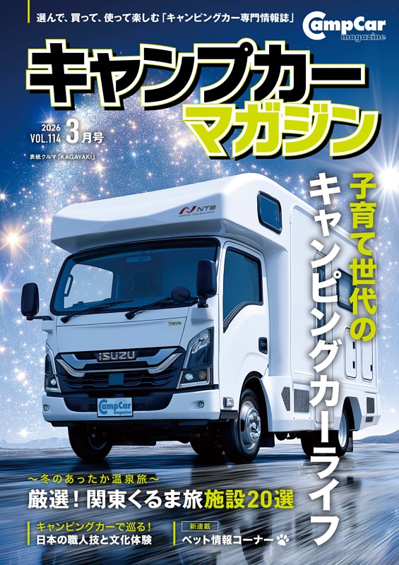 Camp car magazine 第114号