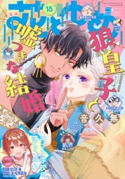 【電子版】花とゆめ 15号(2025年)