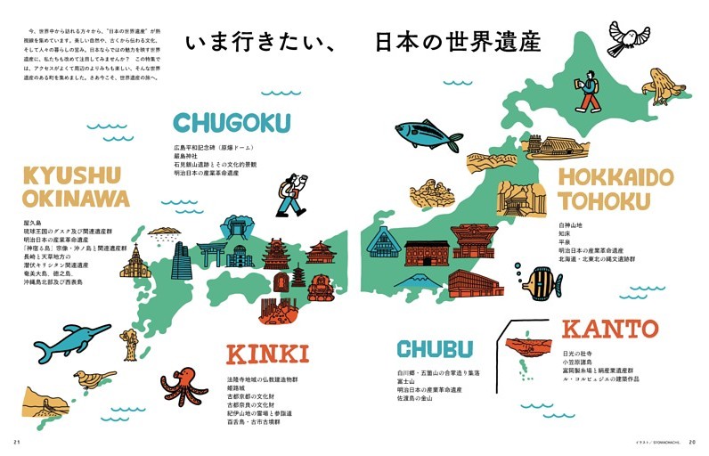 いま行きたい、日本の世界遺産